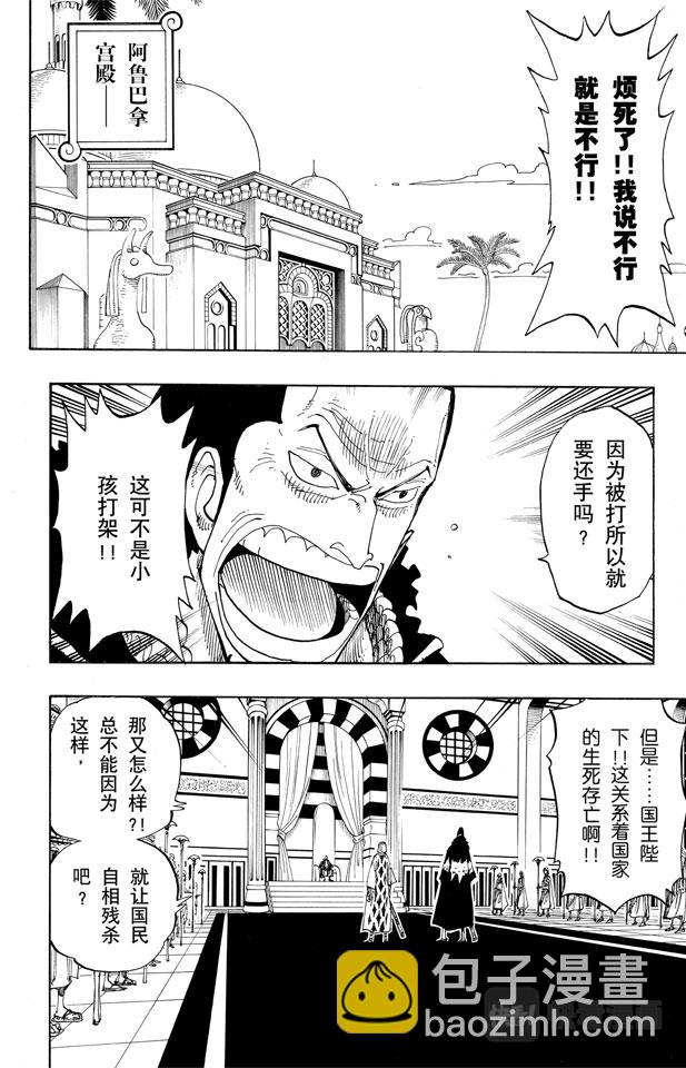 🍹航海王 第167话 战线 第16页