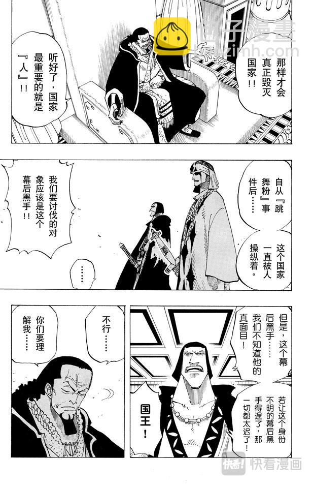 🍹航海王 第167话 战线 第17页