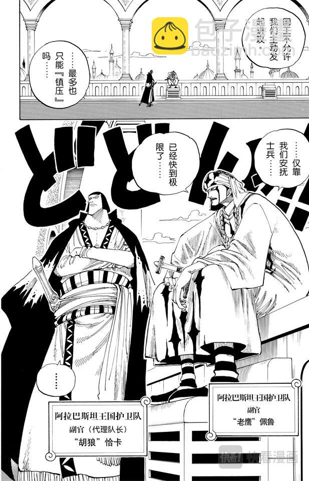 🍹航海王 第167话 战线 第18页