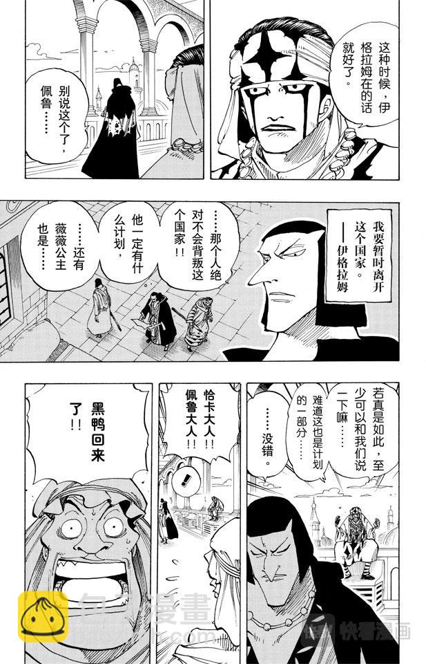 🍹航海王 第167话 战线 第19页