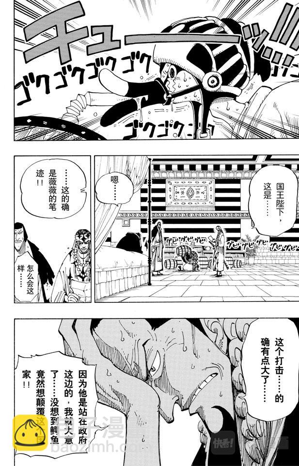 🍹航海王 第167话 战线 第20页