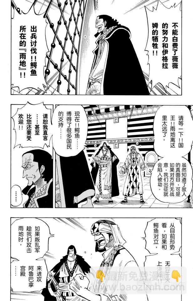 🍹航海王 第167话 战线 第22页