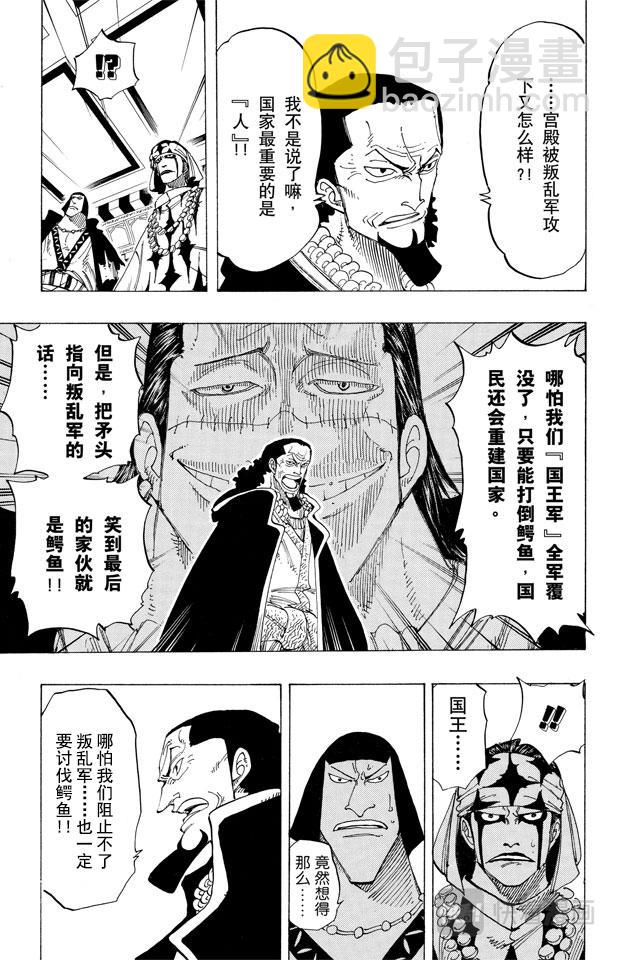 🍹航海王 第167话 战线 第23页
