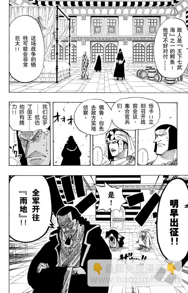 🍹航海王 第167话 战线 第24页