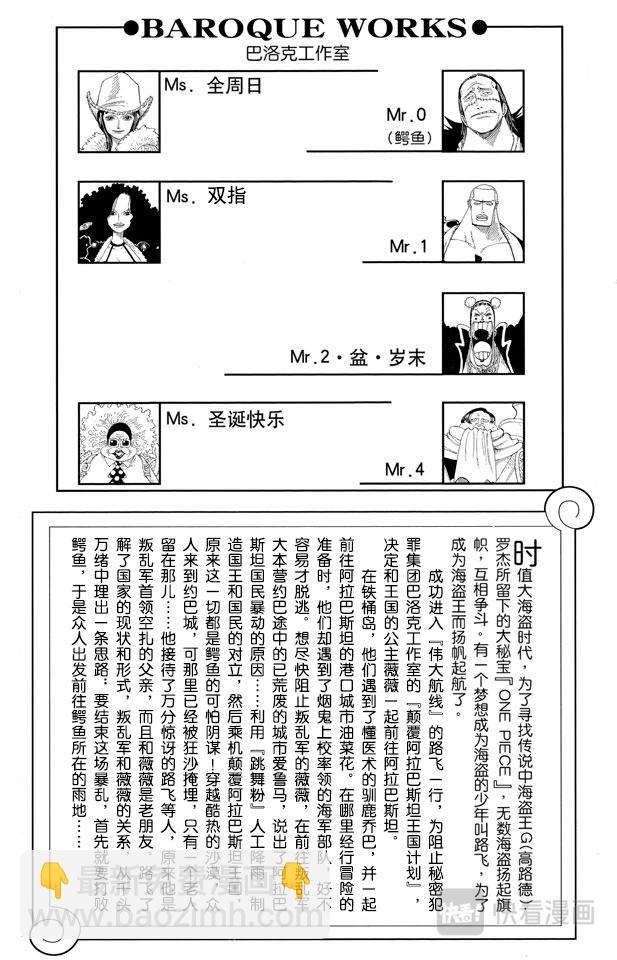 🍹航海王 第167话 战线 第5页