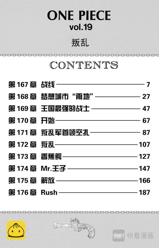 🍹航海王 第167话 战线 第6页