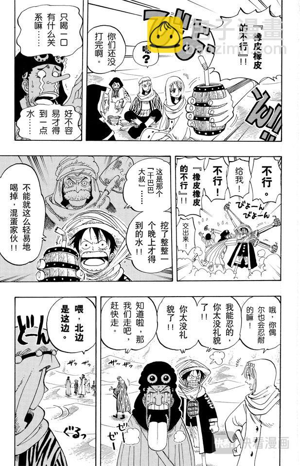 🍹航海王 第167话 战线 第9页