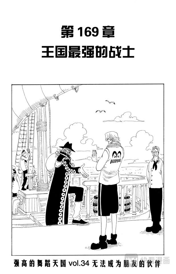 🍹航海王 第169话 王国最强的战士 第1页