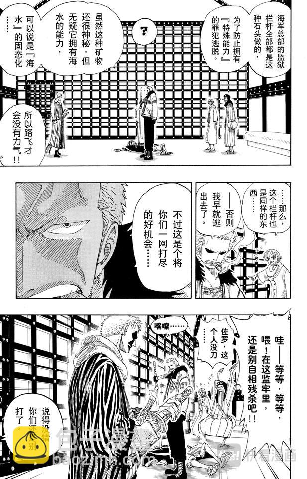 🍹航海王 第169话 王国最强的战士 第11页