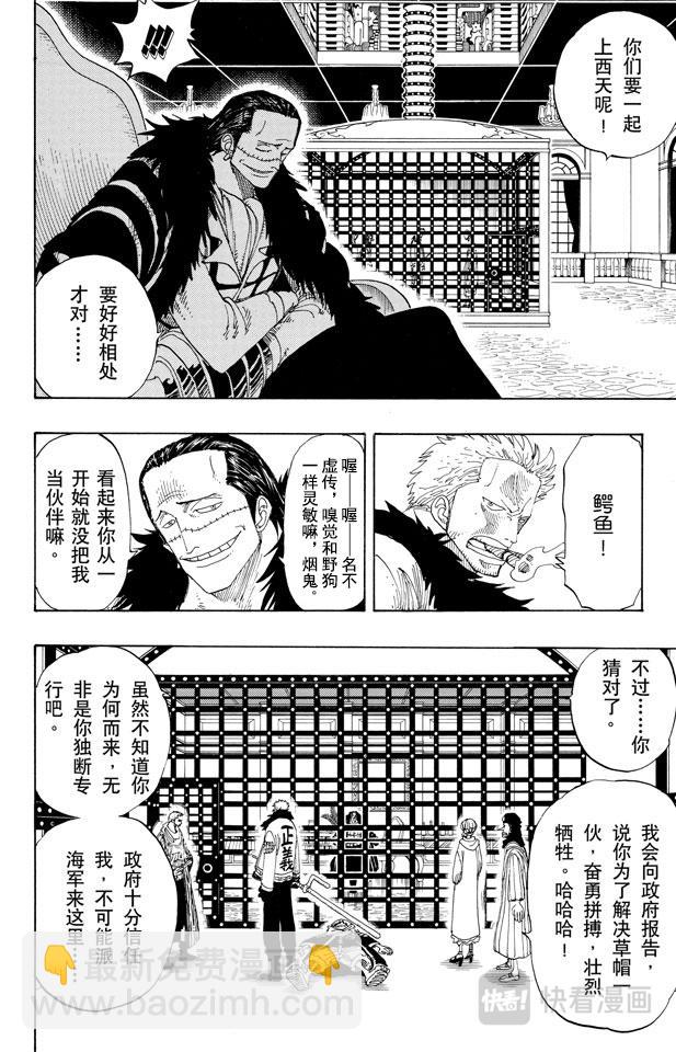 🍹航海王 第169话 王国最强的战士 第12页