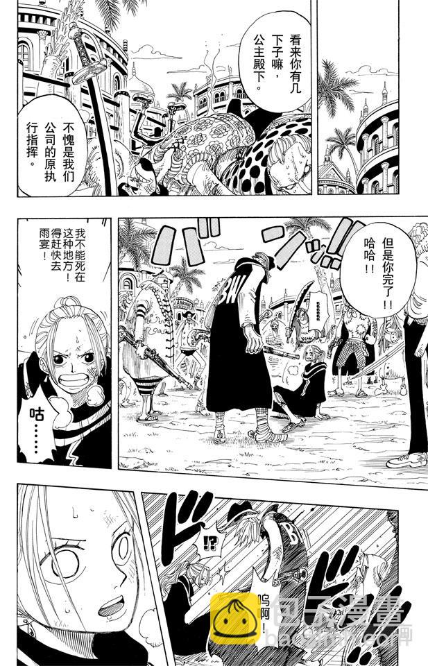 🍹航海王 第169话 王国最强的战士 第14页