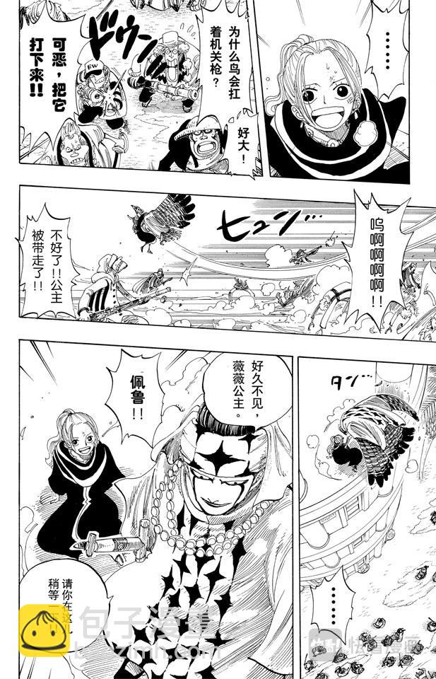 🍹航海王 第169话 王国最强的战士 第16页