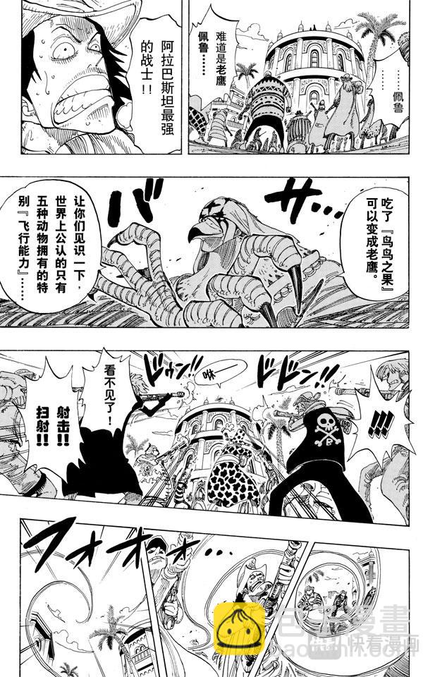 🍹航海王 第169话 王国最强的战士 第17页