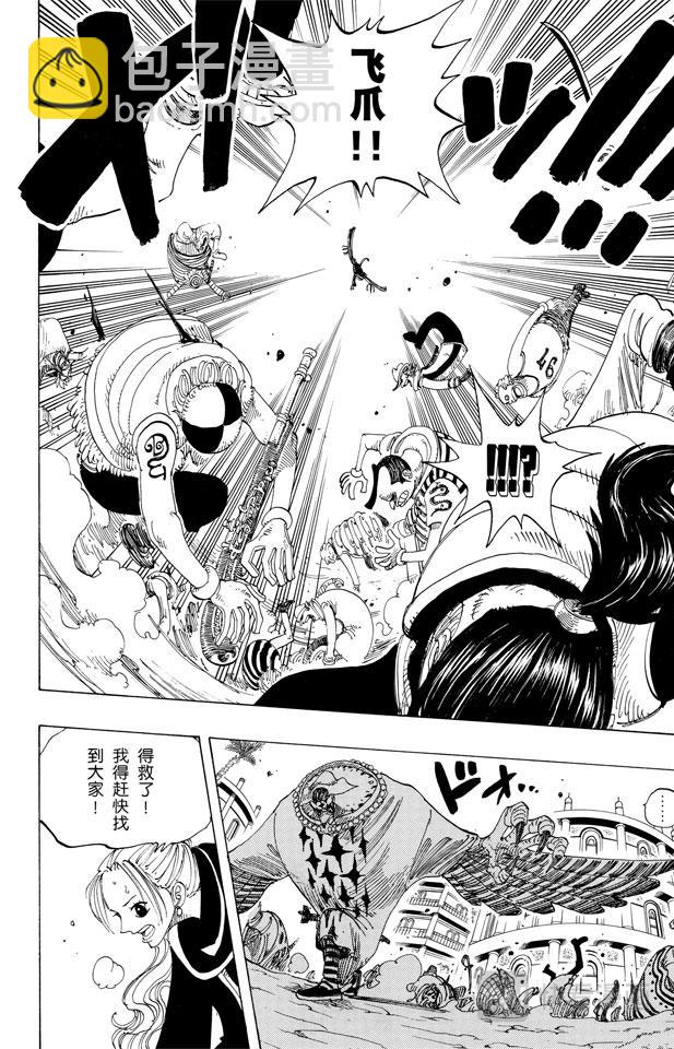 🍹航海王 第169话 王国最强的战士 第18页