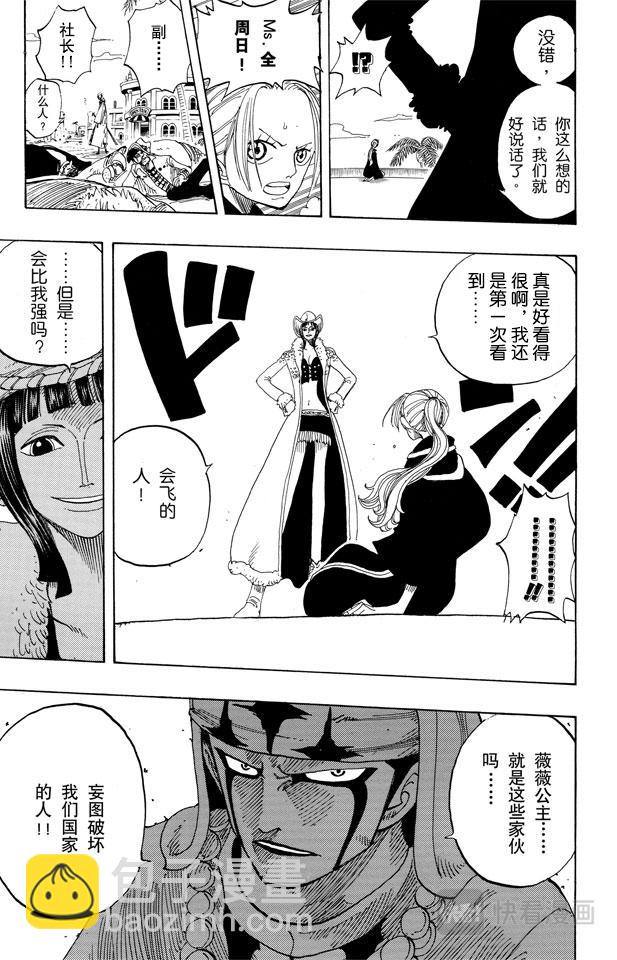 🍹航海王 第169话 王国最强的战士 第19页