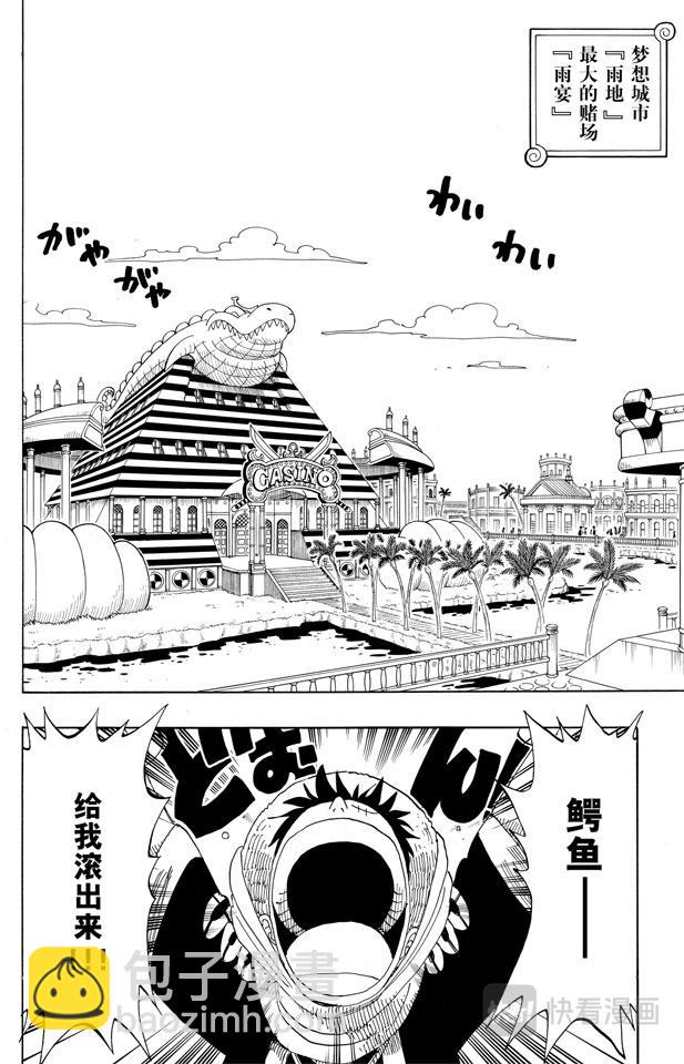🍹航海王 第169话 王国最强的战士 第2页