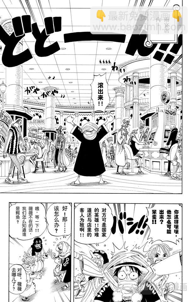 🍹航海王 第169话 王国最强的战士 第3页