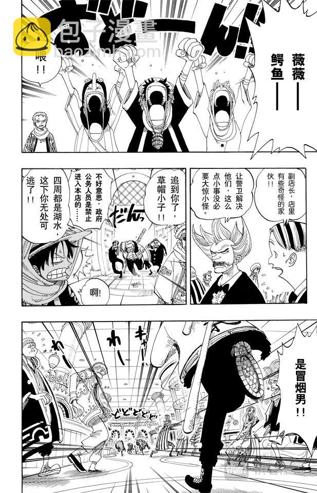 🍹航海王 第169话 王国最强的战士 第4页