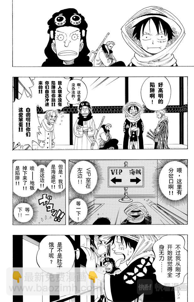 🍹航海王 第169话 王国最强的战士 第8页