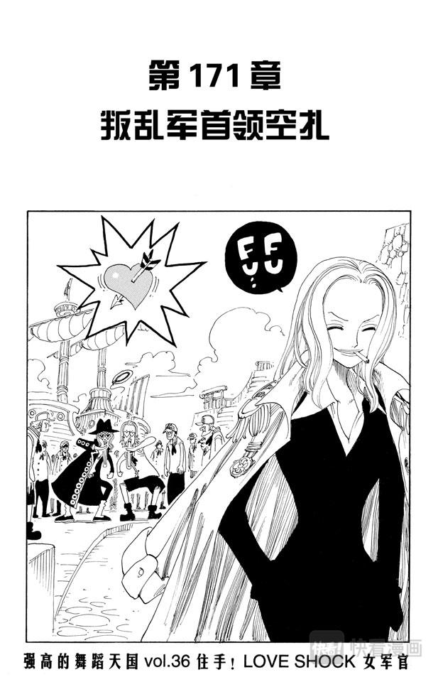 🍹航海王 第171话 叛乱军首领空扎 第1页