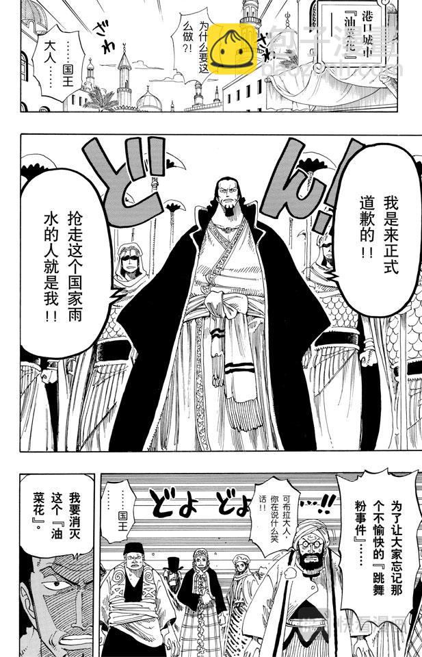 🍹航海王 第171话 叛乱军首领空扎 第10页
