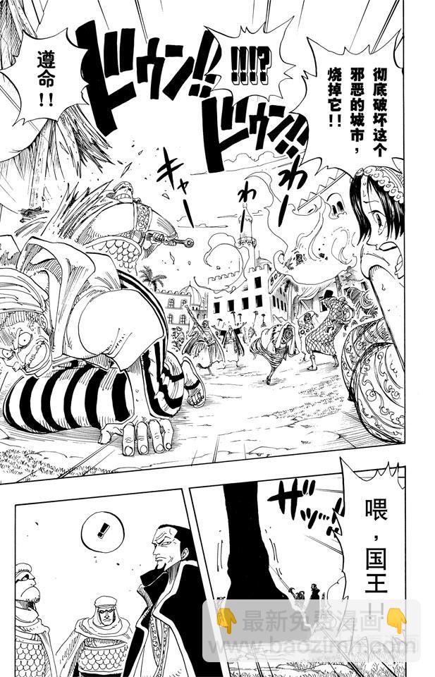🍹航海王 第171话 叛乱军首领空扎 第11页