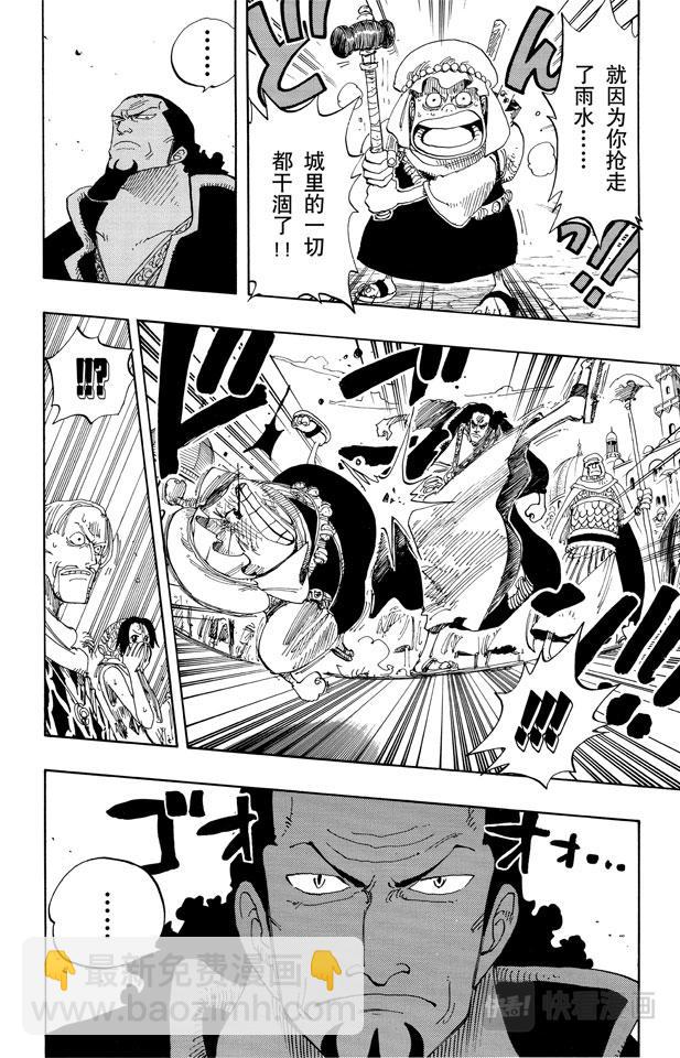 🍹航海王 第171话 叛乱军首领空扎 第12页