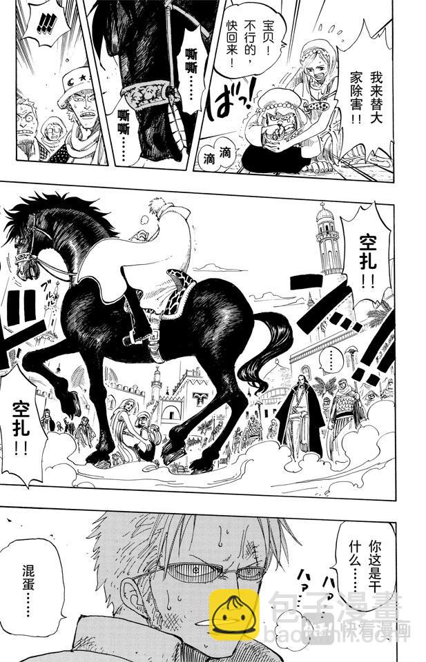 🍹航海王 第171话 叛乱军首领空扎 第13页