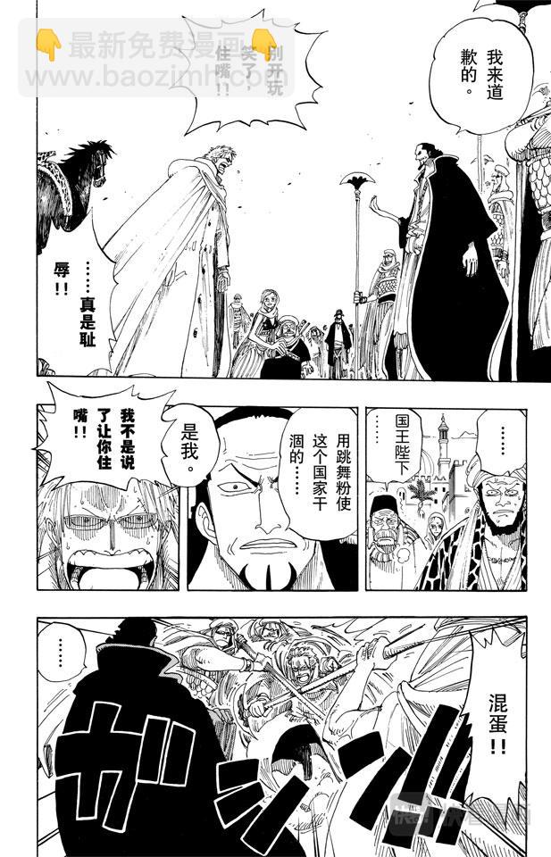 🍹航海王 第171话 叛乱军首领空扎 第14页