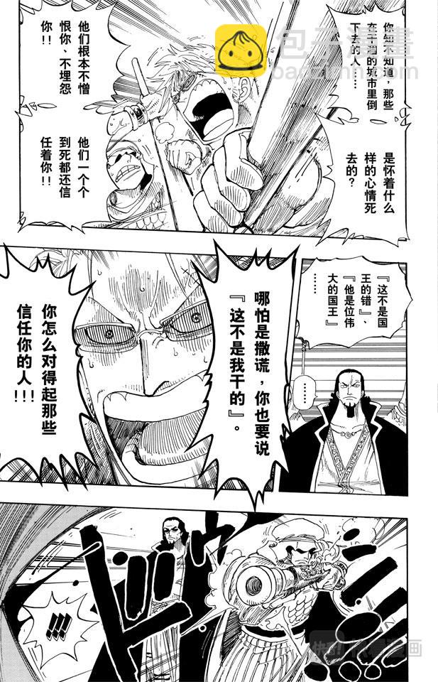 🍹航海王 第171话 叛乱军首领空扎 第15页