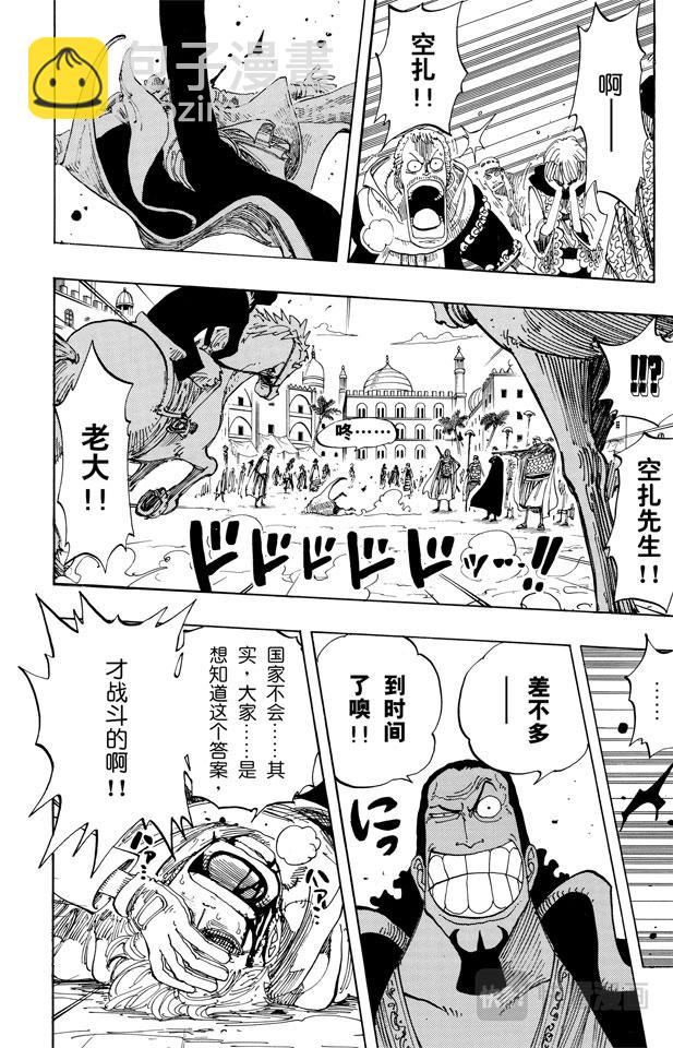 🍹航海王 第171话 叛乱军首领空扎 第16页