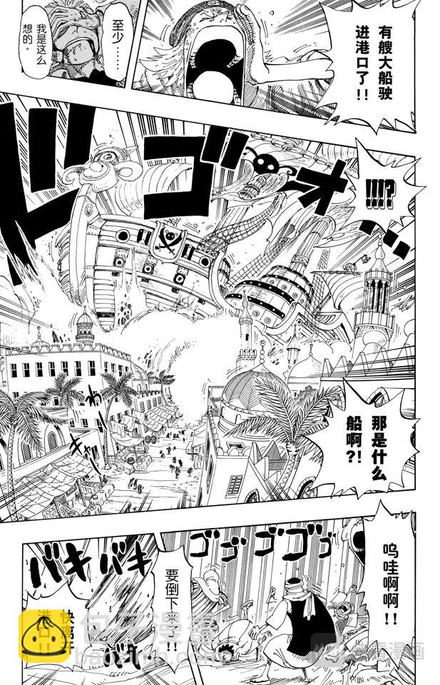 🍹航海王 第171话 叛乱军首领空扎 第17页