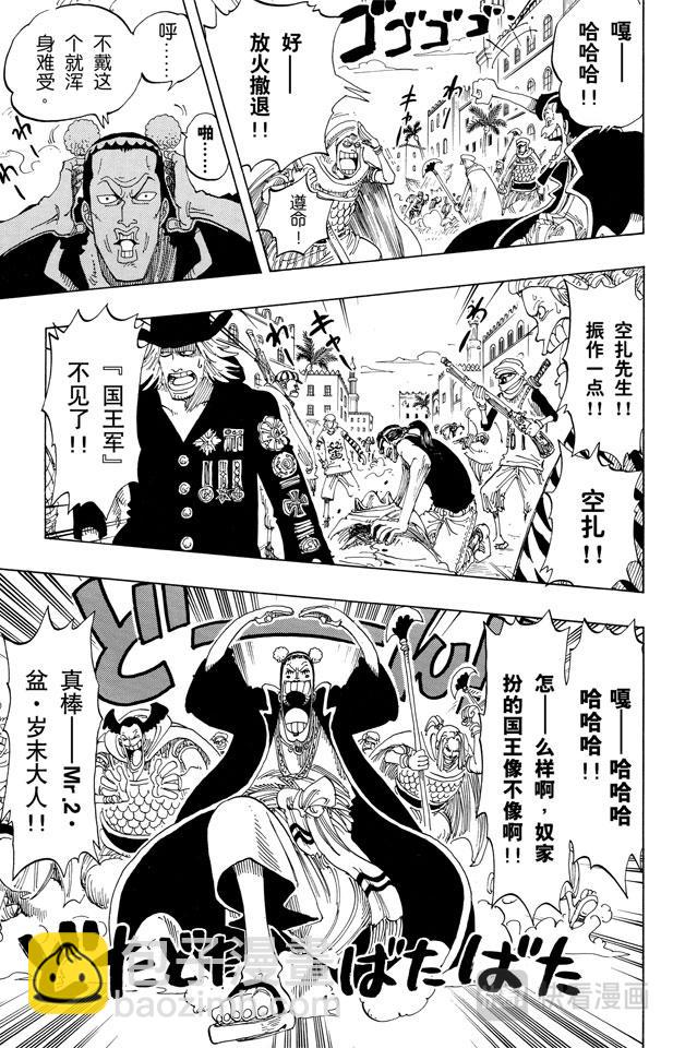 🍹航海王 第171话 叛乱军首领空扎 第19页