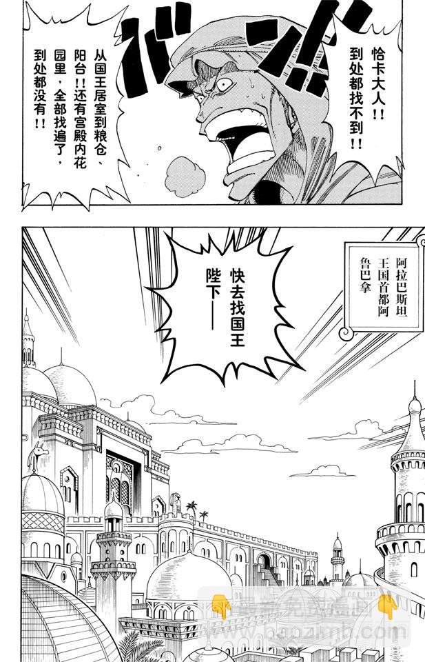 🍹航海王 第171话 叛乱军首领空扎 第2页