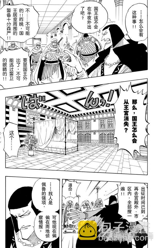 🍹航海王 第171话 叛乱军首领空扎 第3页