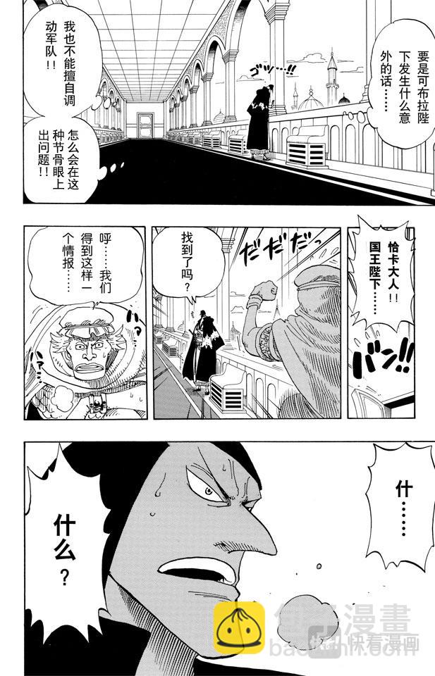 🍹航海王 第171话 叛乱军首领空扎 第4页