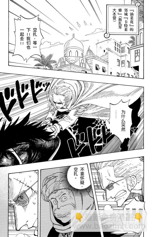 🍹航海王 第171话 叛乱军首领空扎 第5页