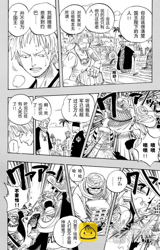 🍹航海王 第171话 叛乱军首领空扎 第6页