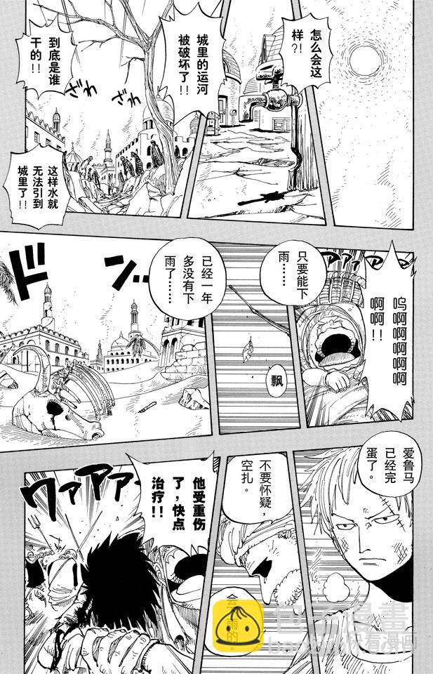 🍹航海王 第171话 叛乱军首领空扎 第7页