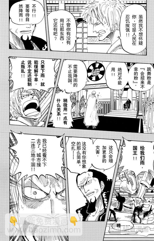 🍹航海王 第171话 叛乱军首领空扎 第8页