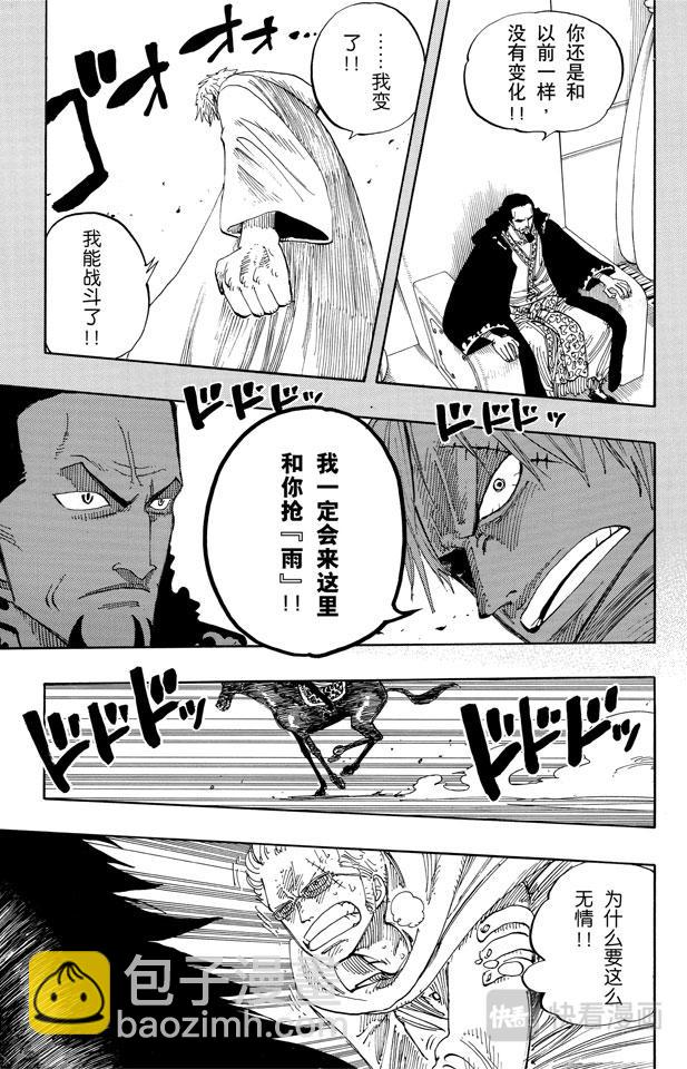 🍹航海王 第171话 叛乱军首领空扎 第9页