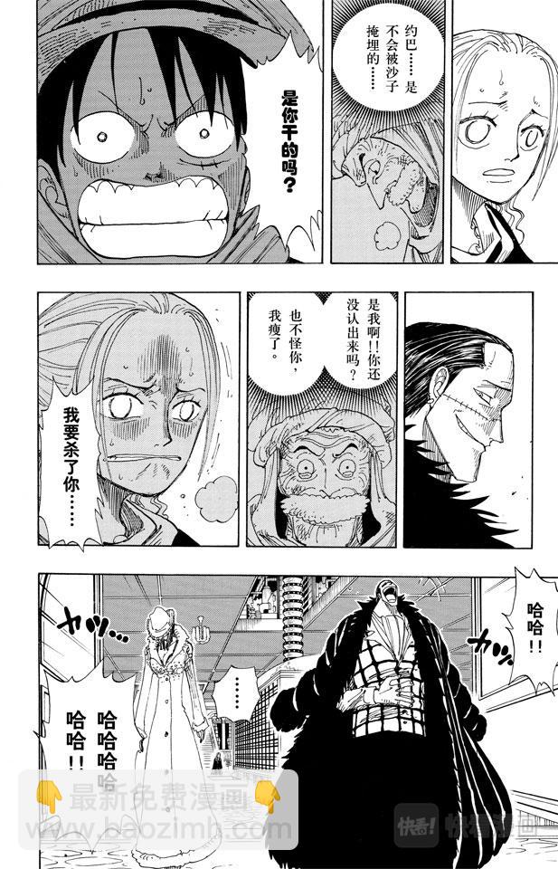 🍹航海王 第173话 香蕉鳄 第10页
