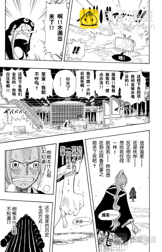 🍹航海王 第173话 香蕉鳄 第11页