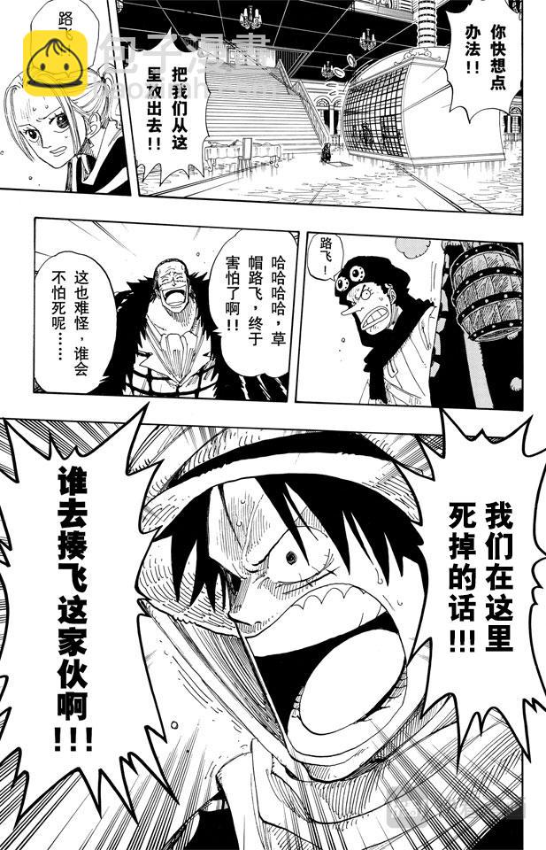 🍹航海王 第173话 香蕉鳄 第13页