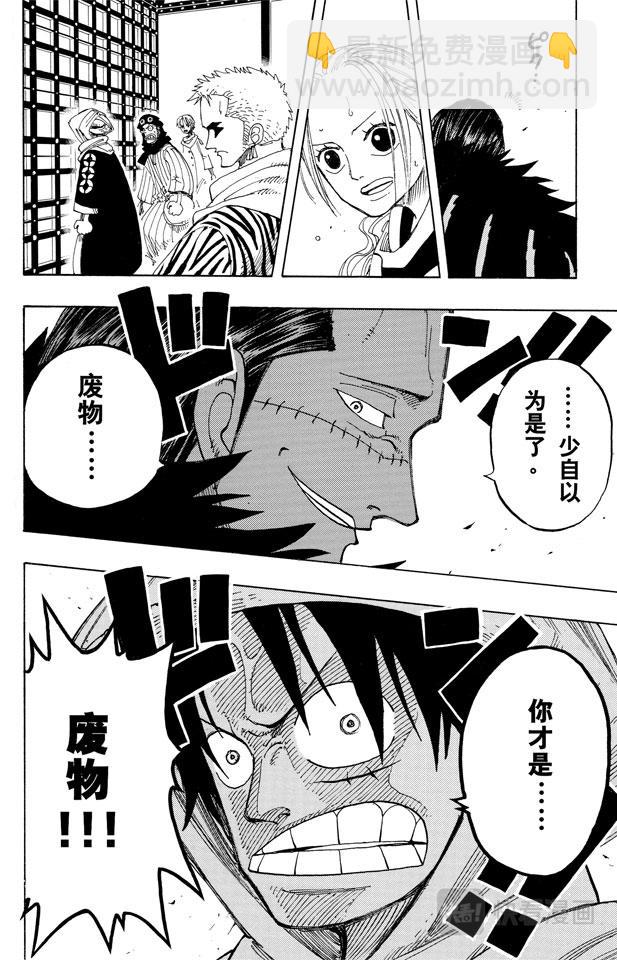 🍹航海王 第173话 香蕉鳄 第14页