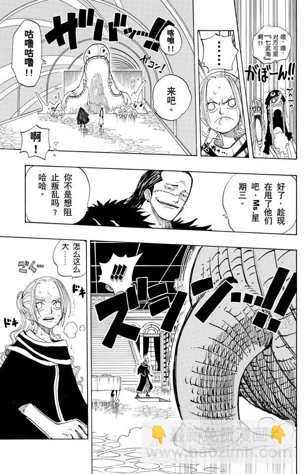 🍹航海王 第173话 香蕉鳄 第15页