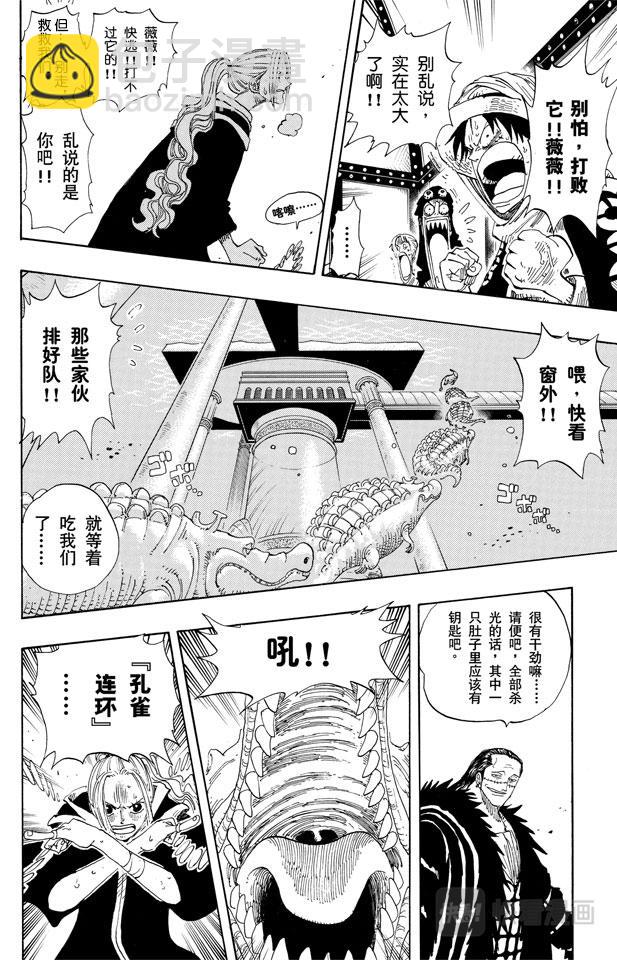 🍹航海王 第173话 香蕉鳄 第16页