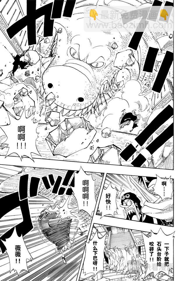 🍹航海王 第173话 香蕉鳄 第17页