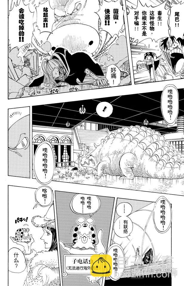 🍹航海王 第173话 香蕉鳄 第18页