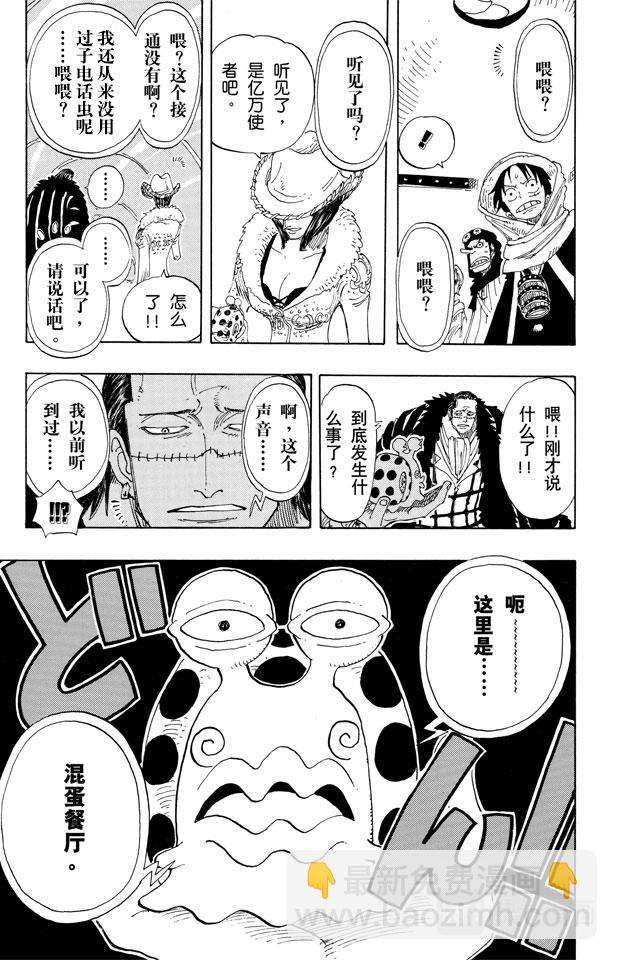 🍹航海王 第173话 香蕉鳄 第19页